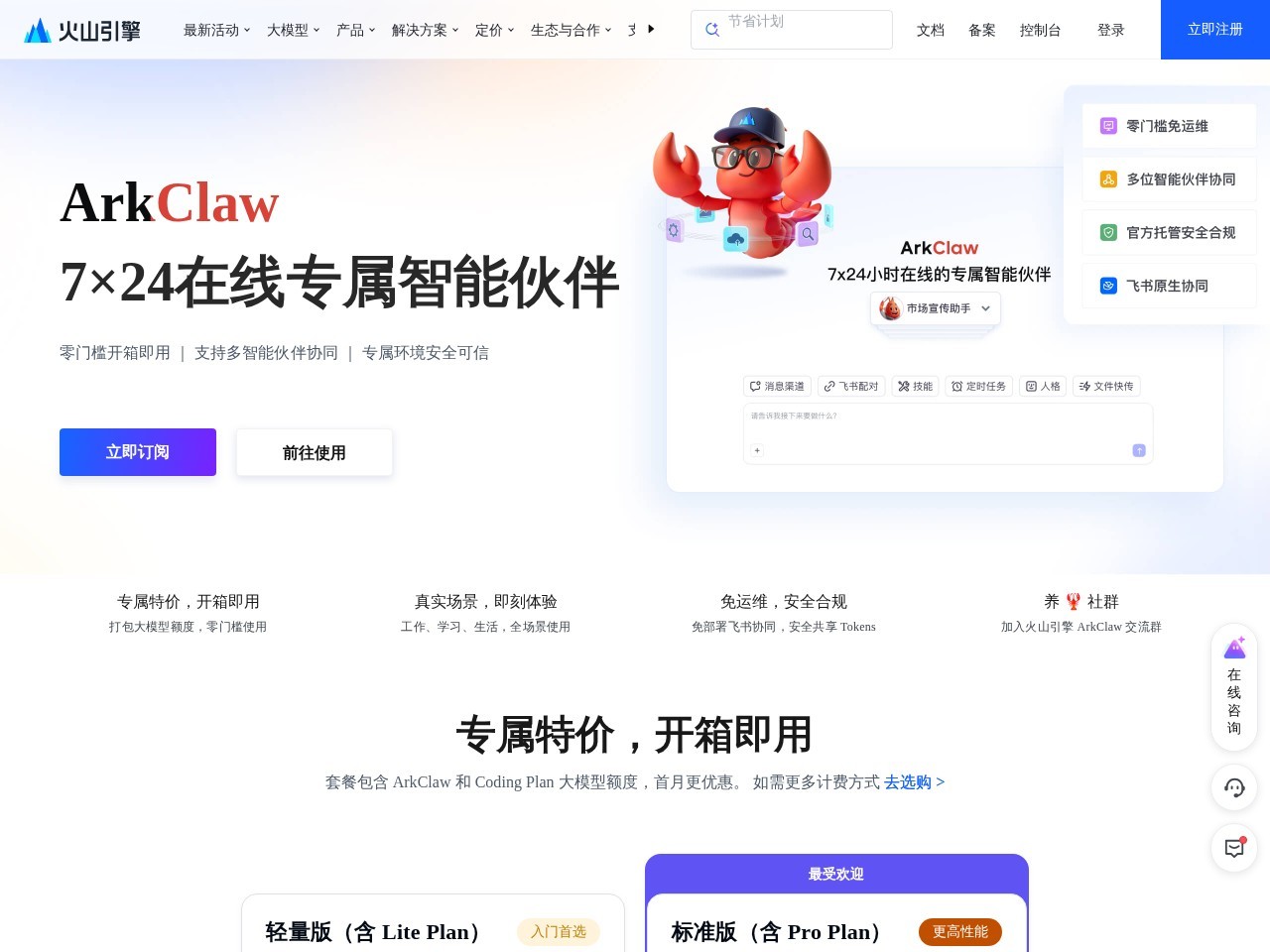 ArkClaw homepage screenshot
