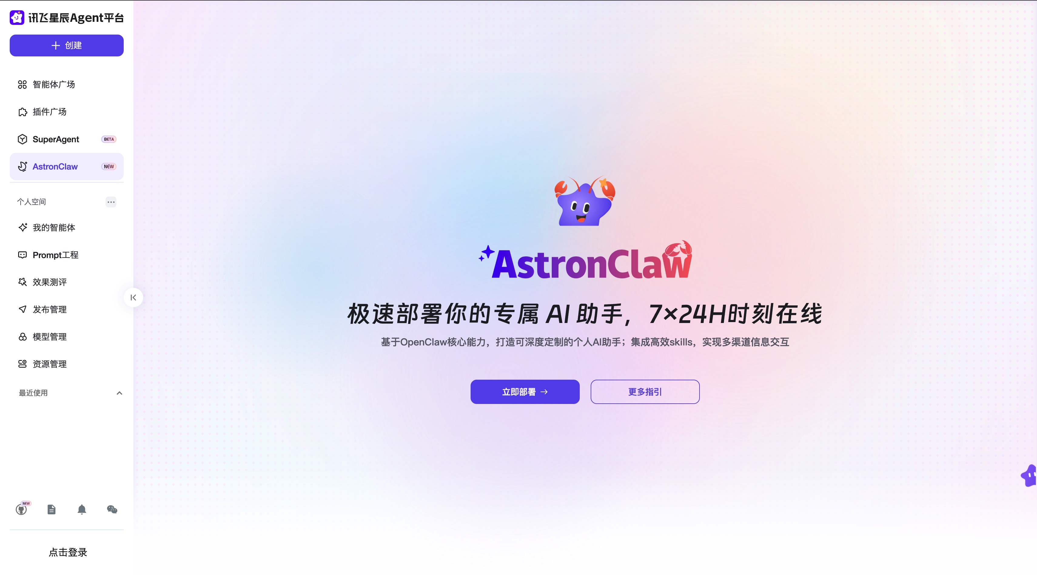 AstronClaw homepage screenshot
