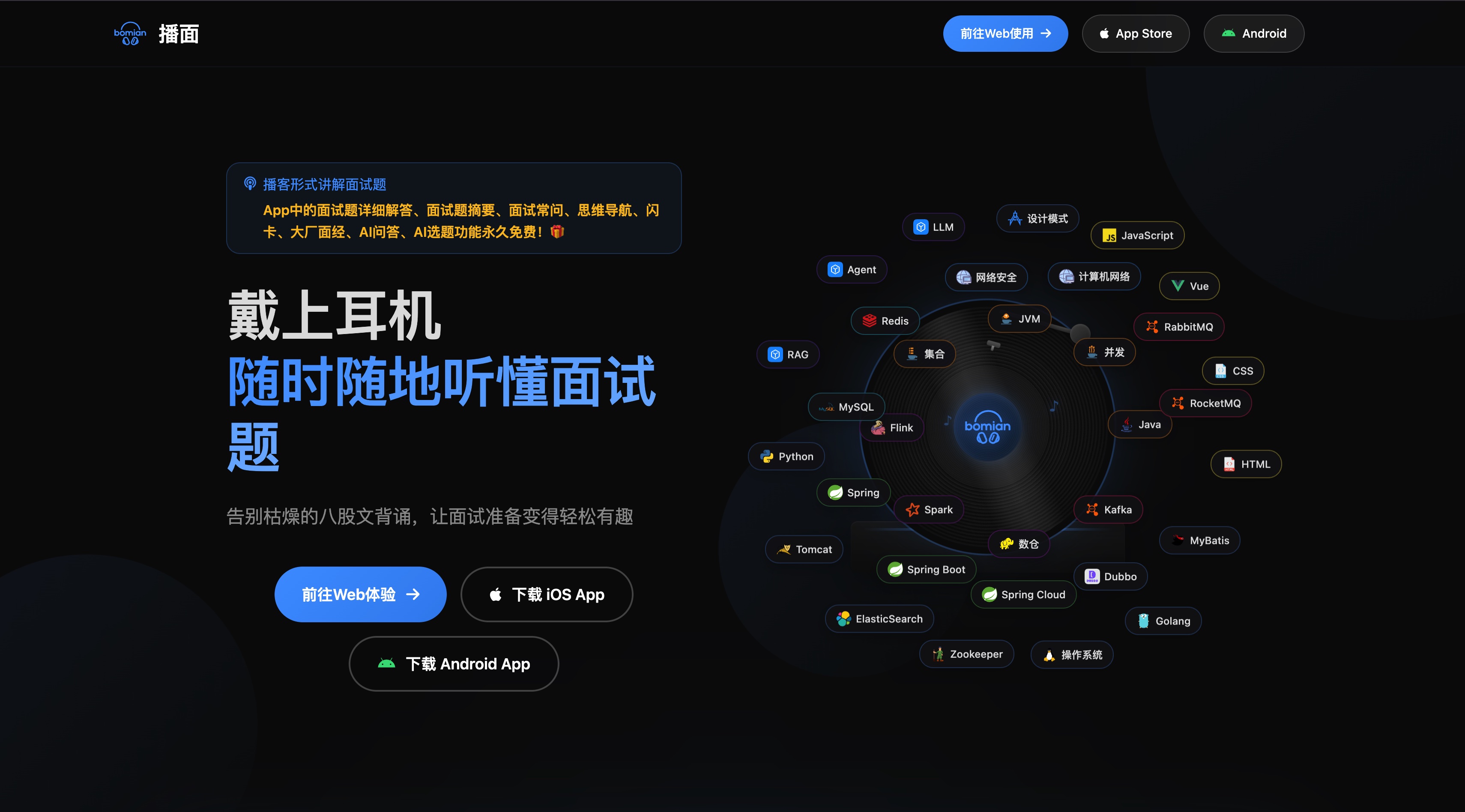 BOMIAN App homepage screenshot