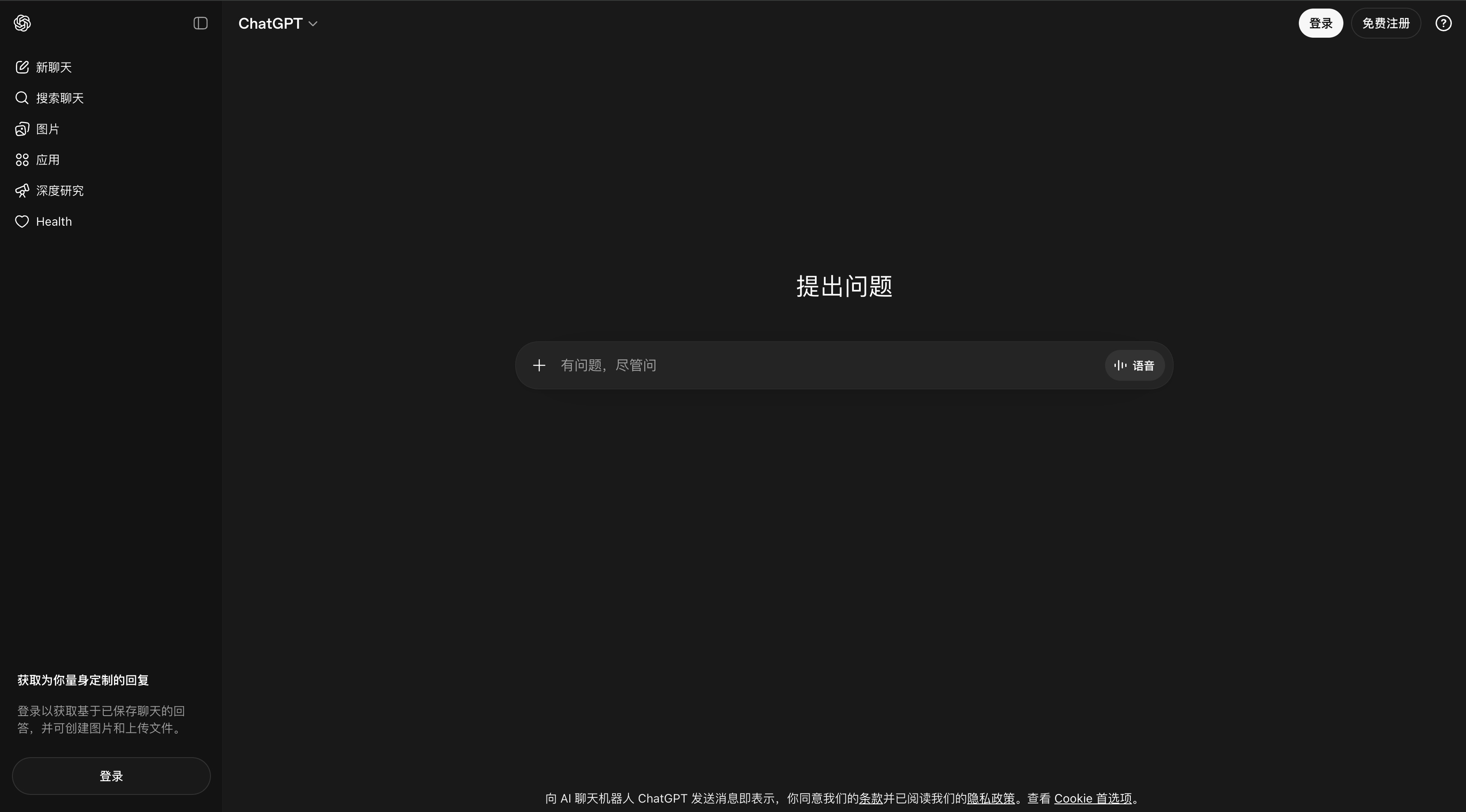 ChatGPT homepage screenshot