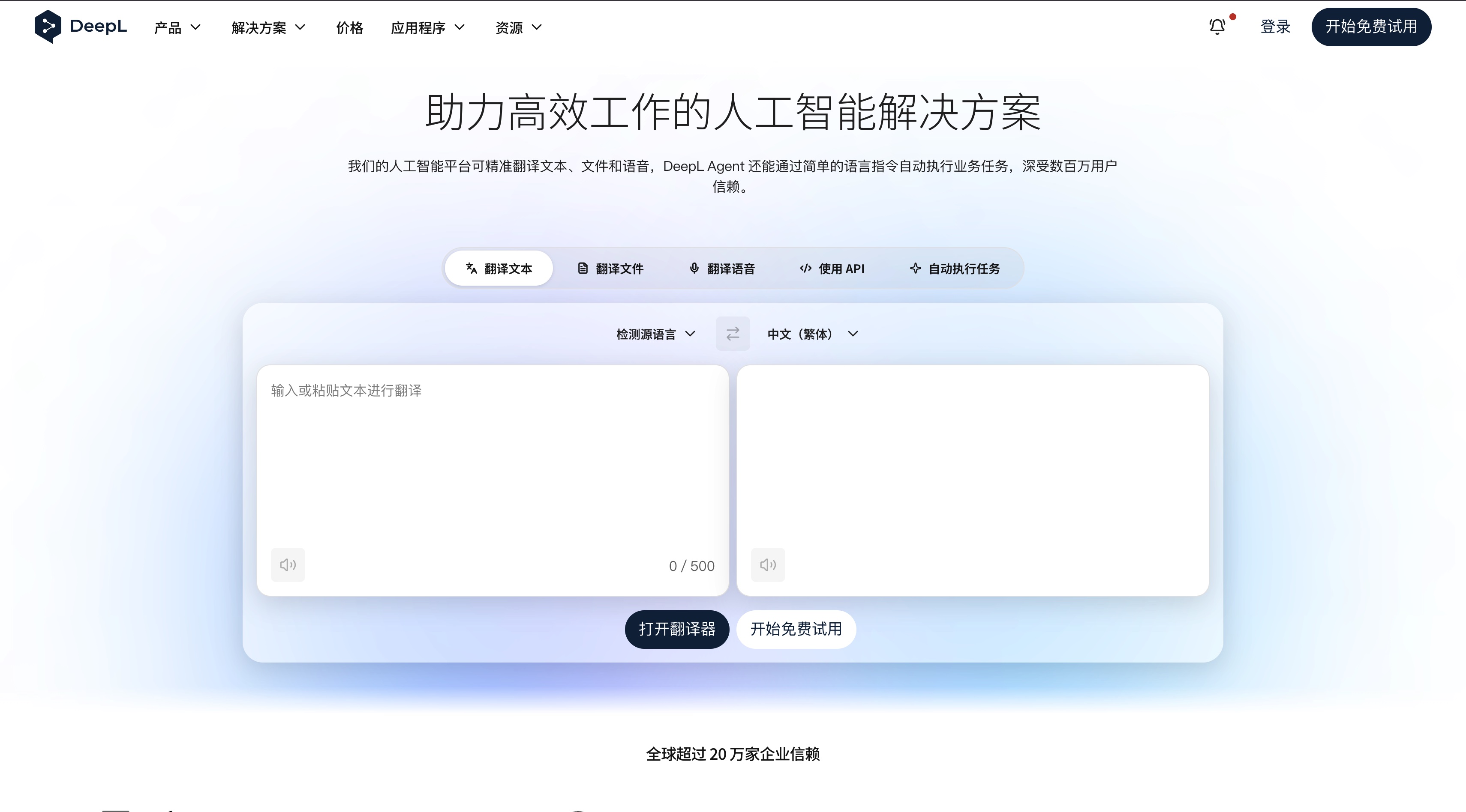 DeepL homepage screenshot