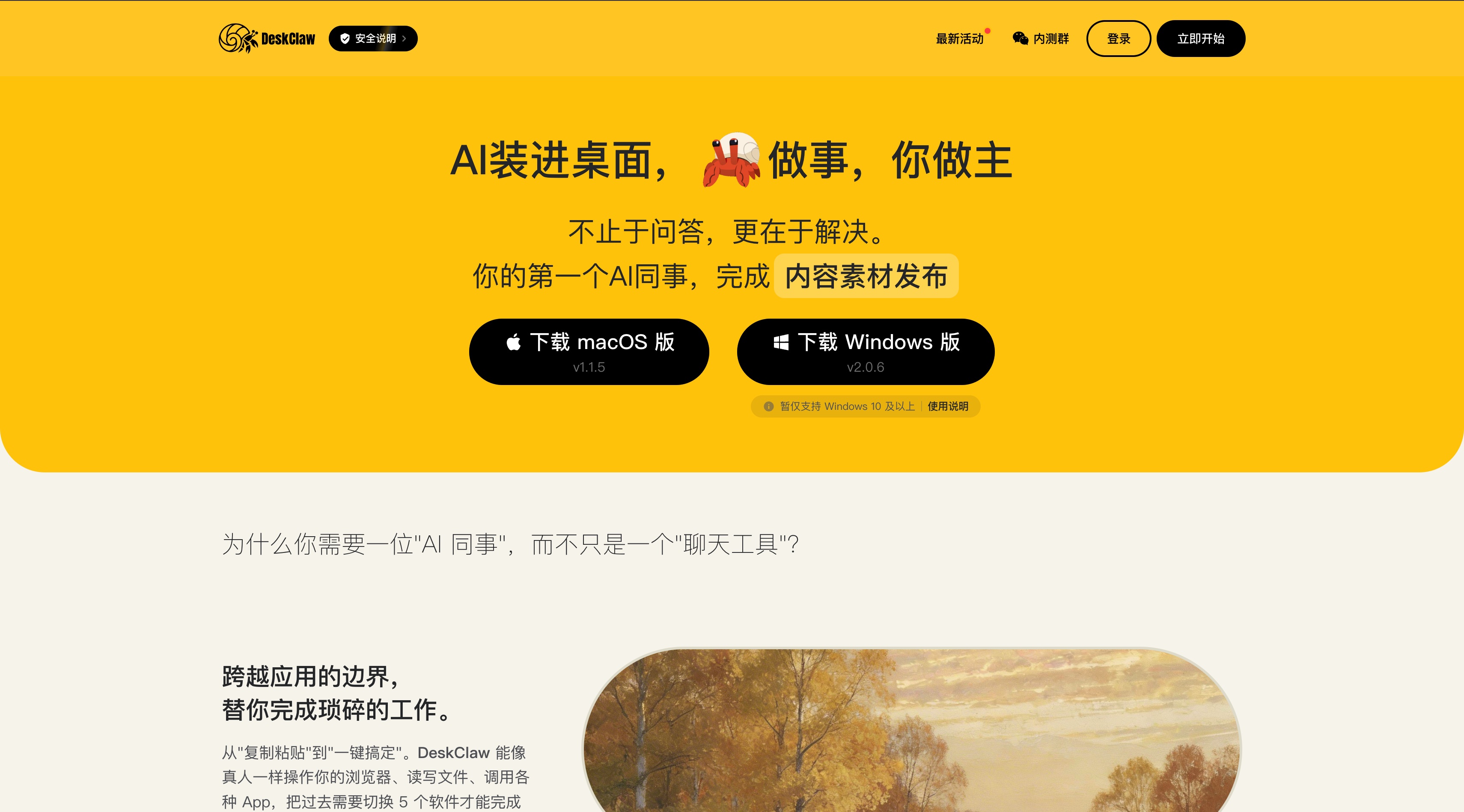 DeskClaw homepage screenshot