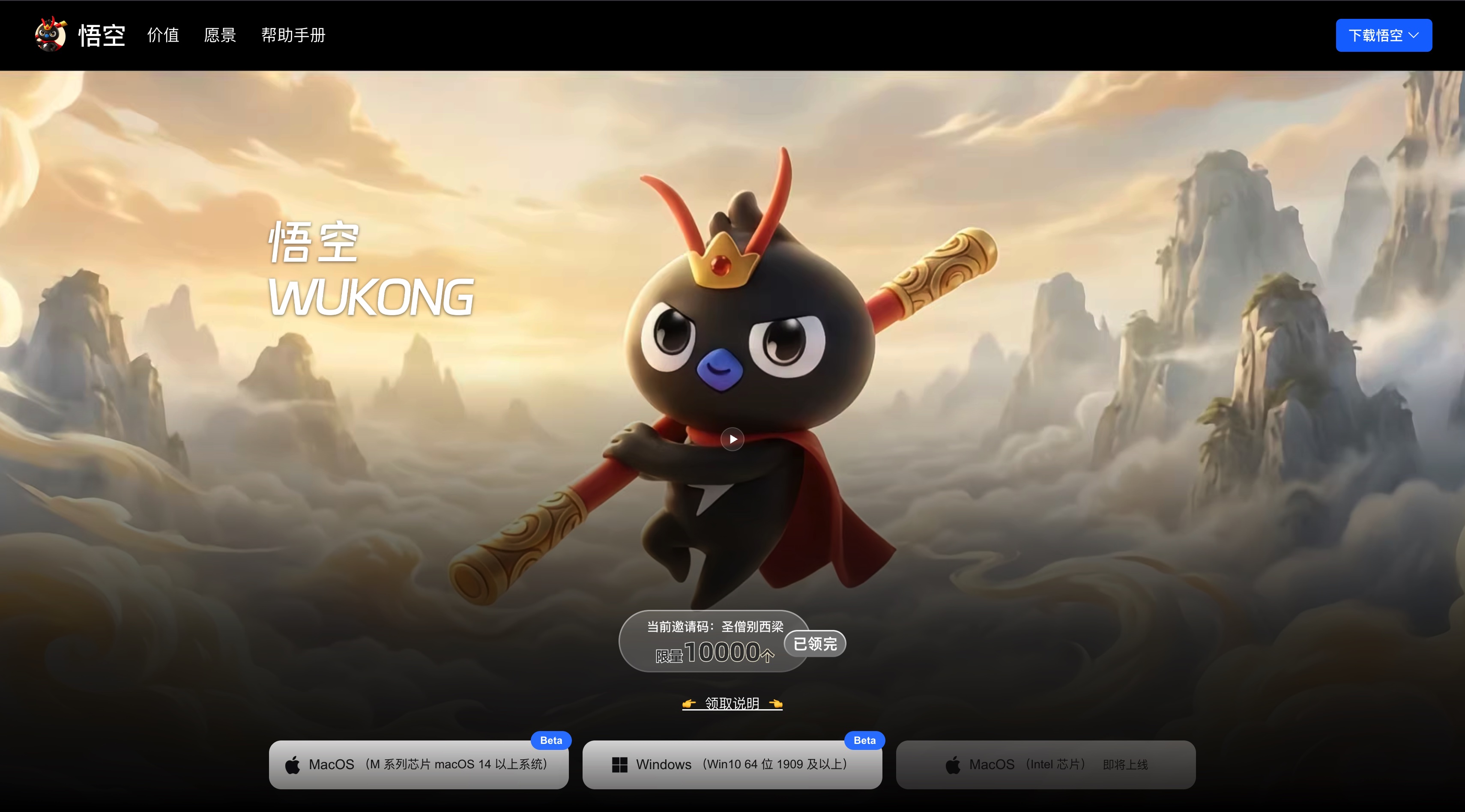 DingTalk Wukong homepage screenshot