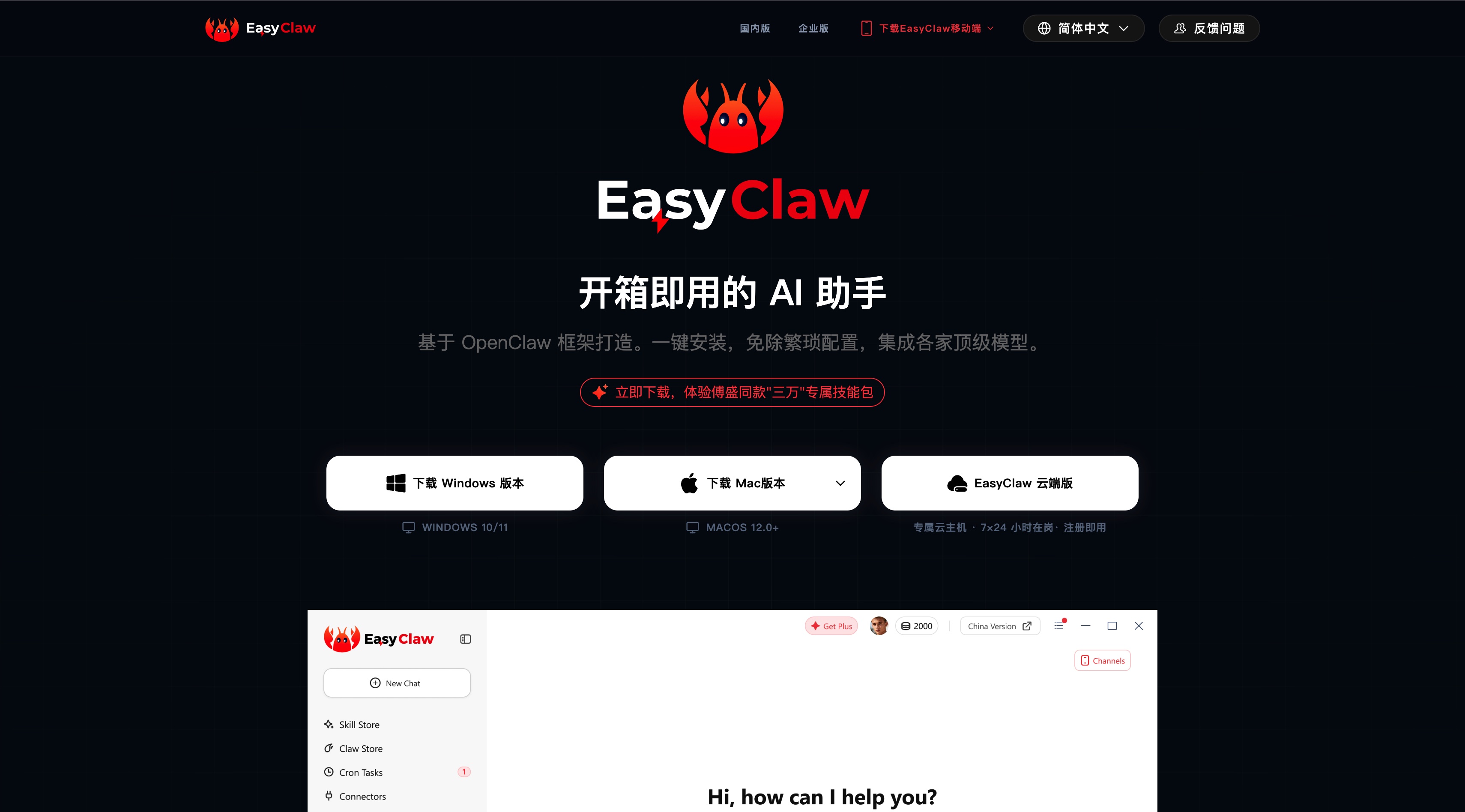 EasyClaw homepage screenshot