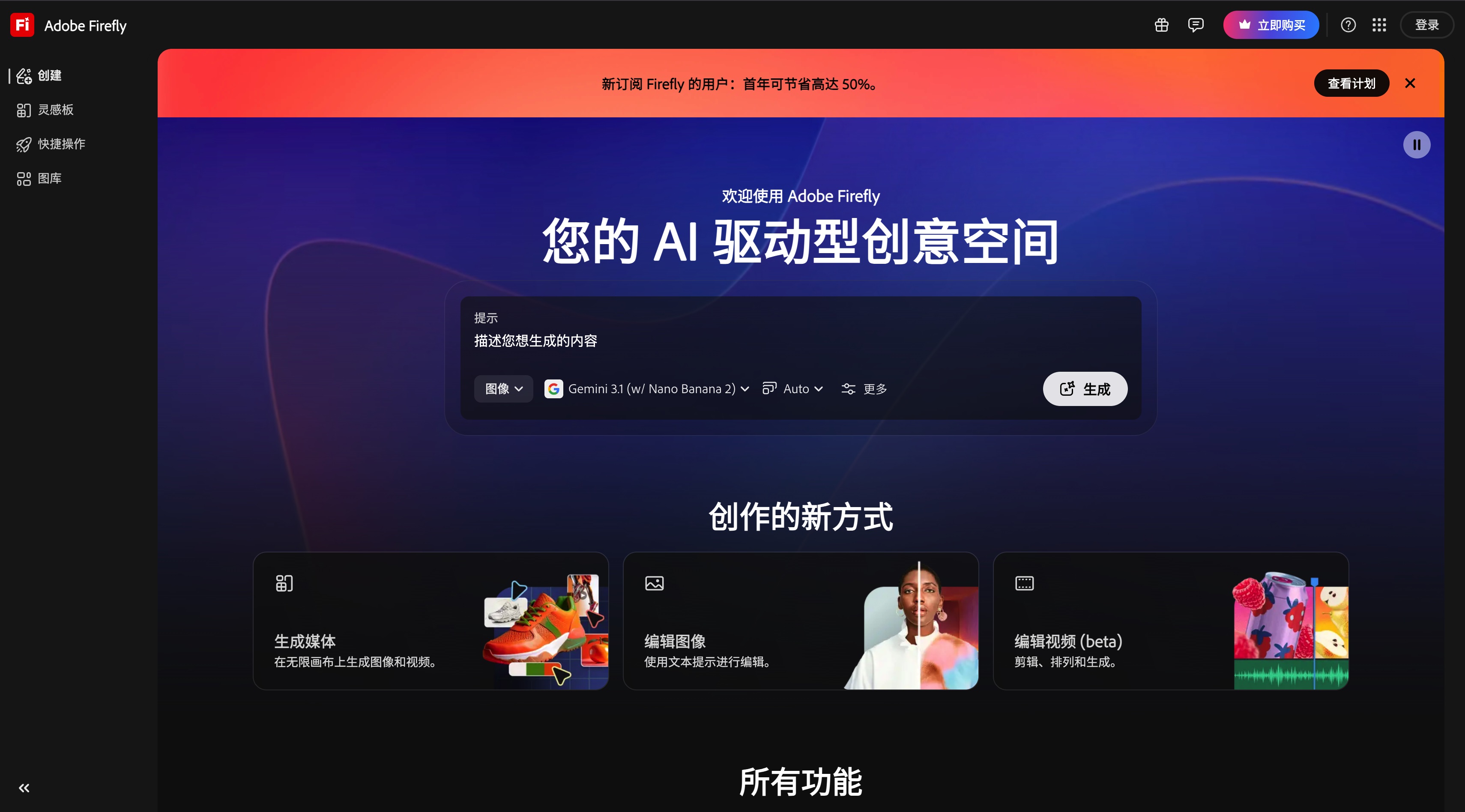 Adobe Firefly homepage screenshot