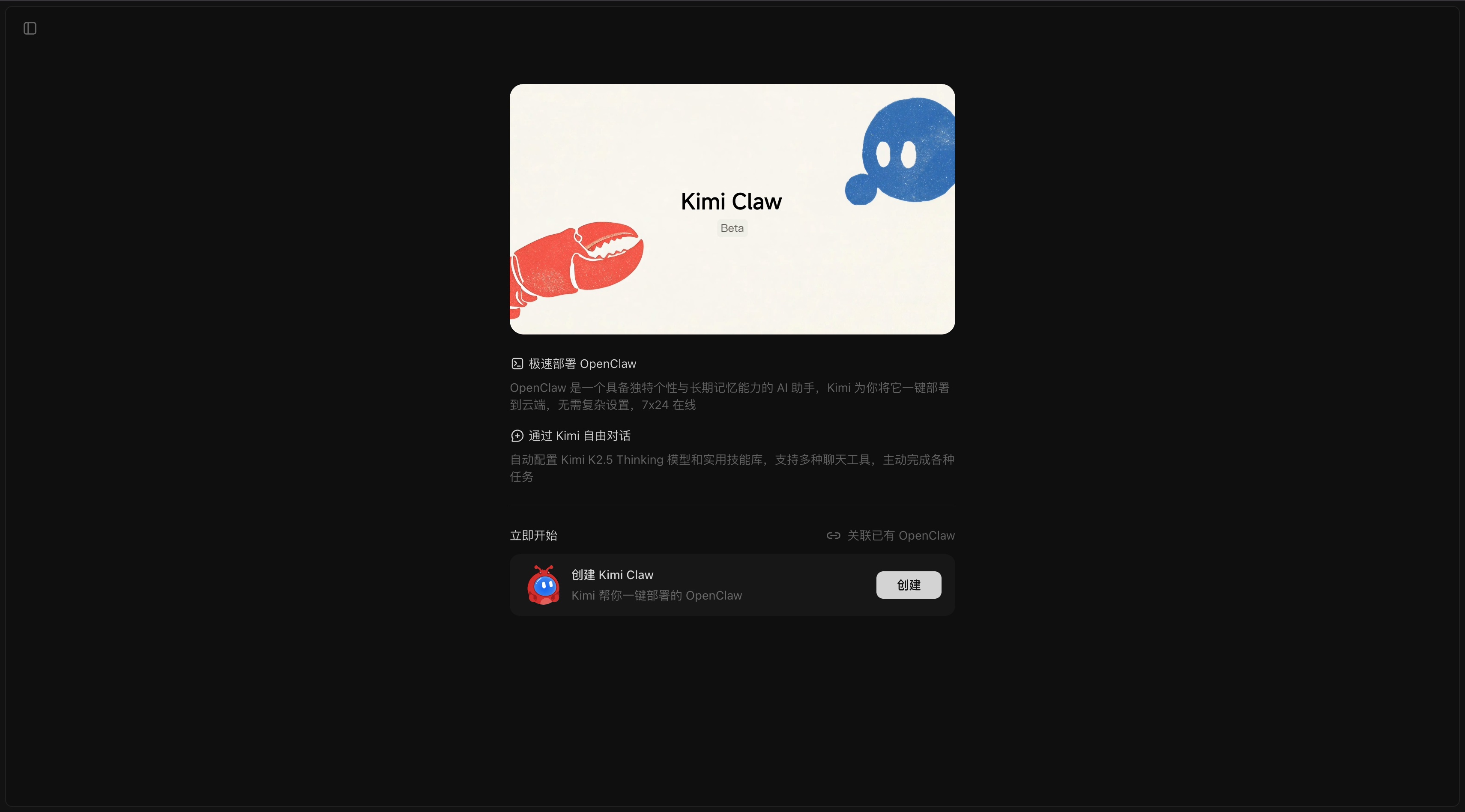 Kimi Claw homepage screenshot