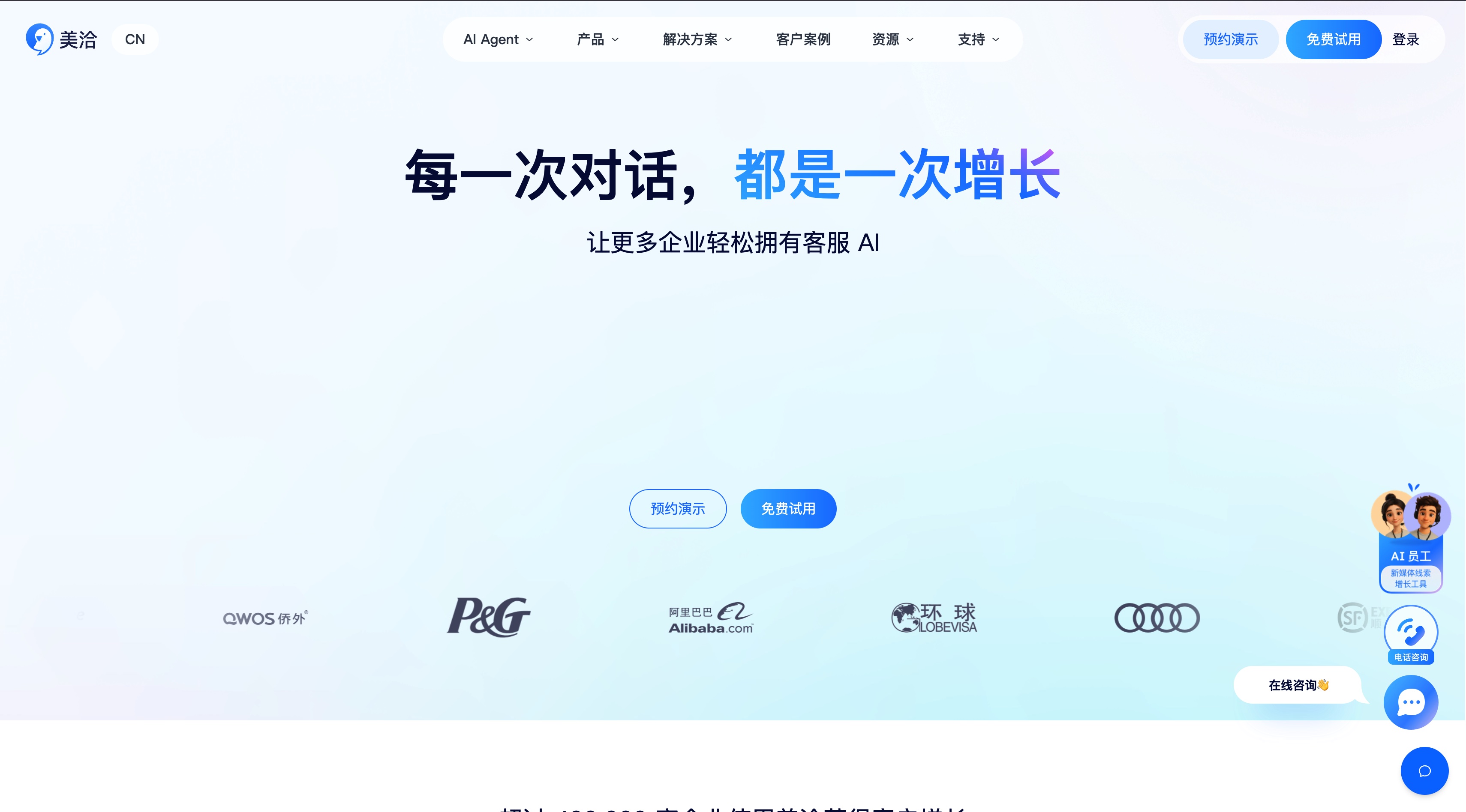 Meiqia homepage screenshot