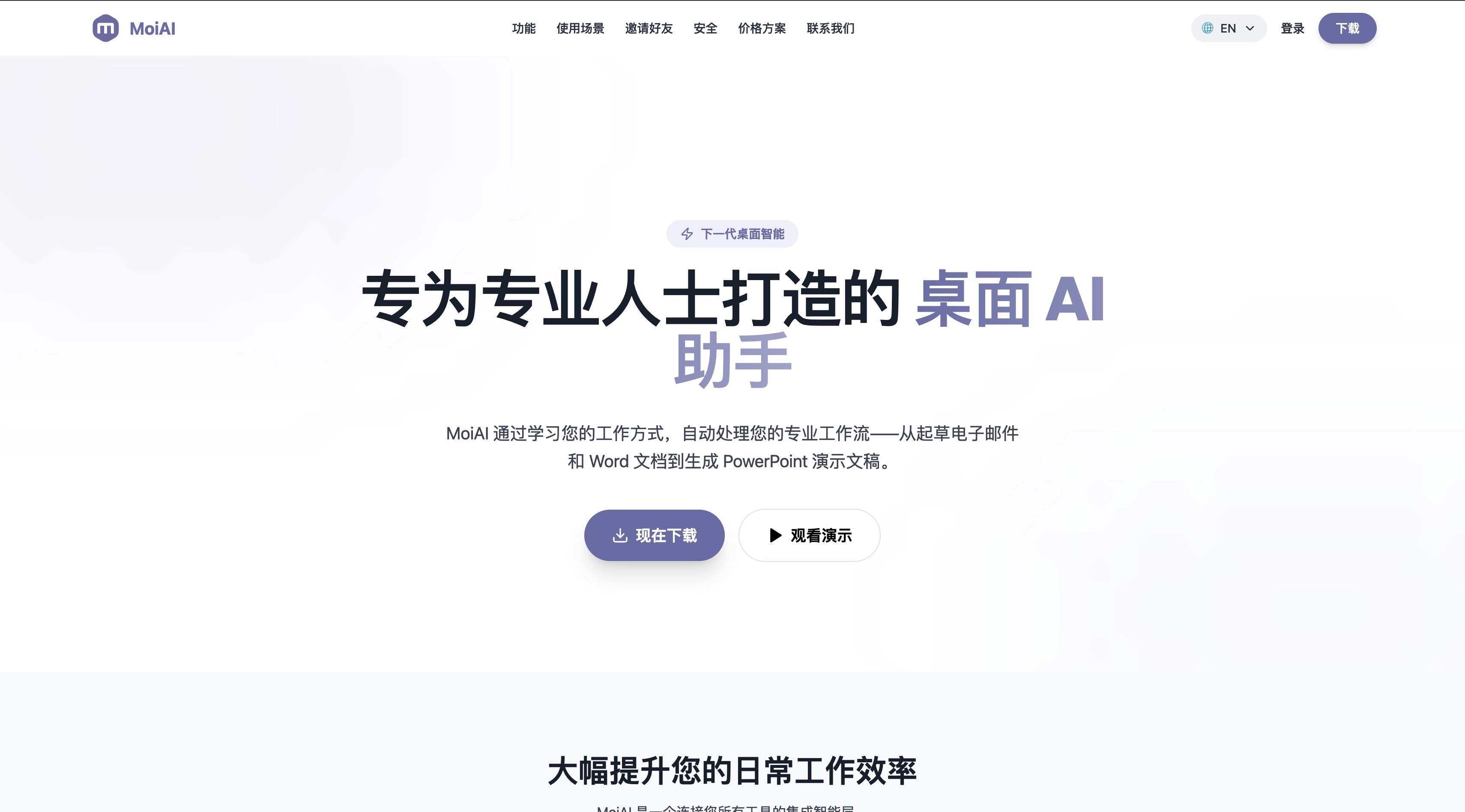 MoiAI homepage screenshot
