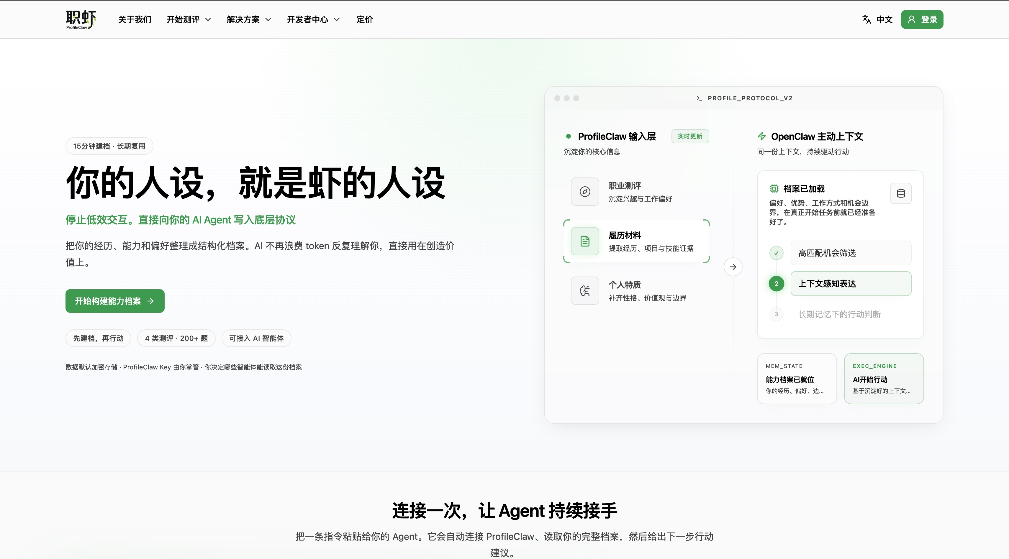 ProfileClaw homepage screenshot