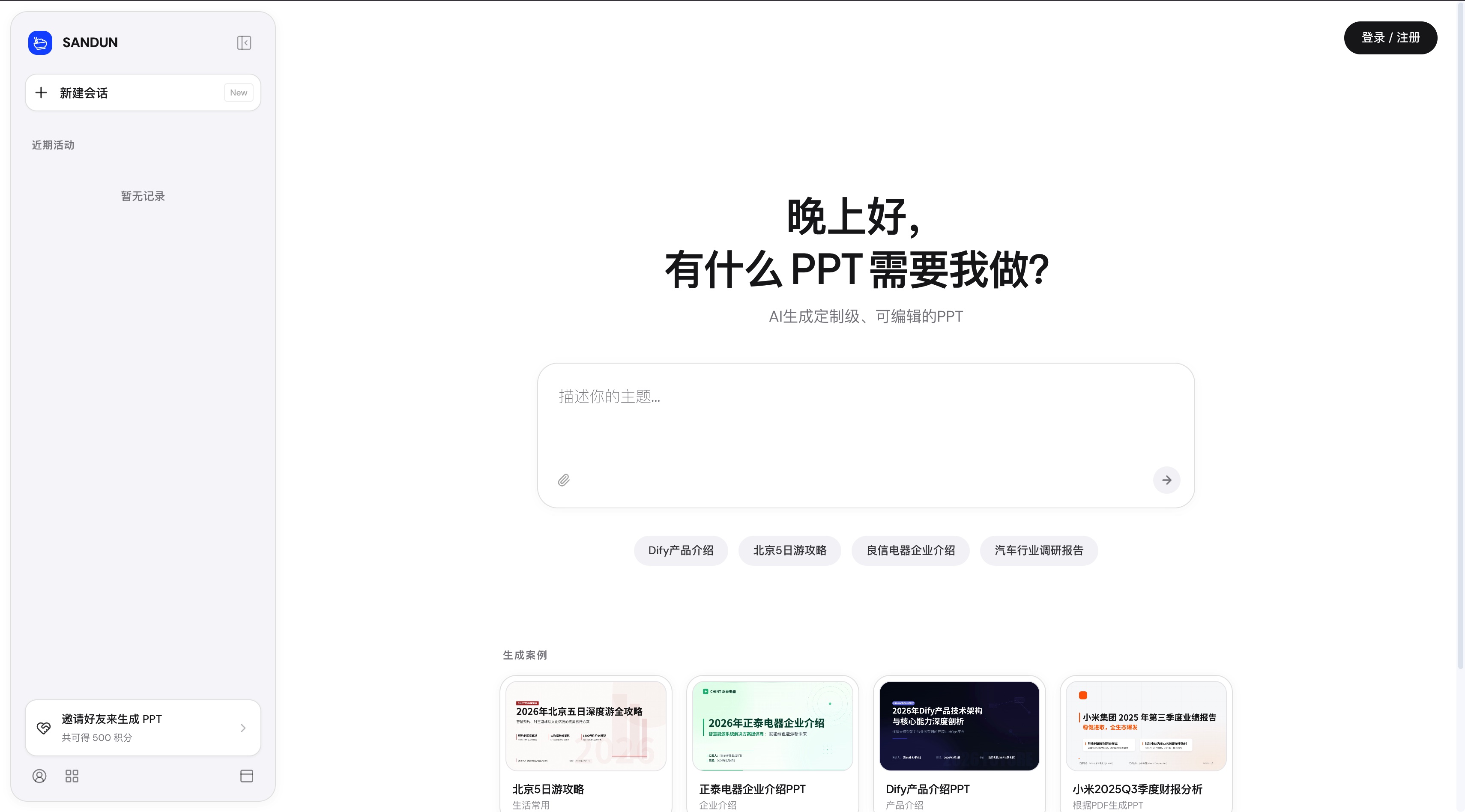 SANDUN homepage screenshot