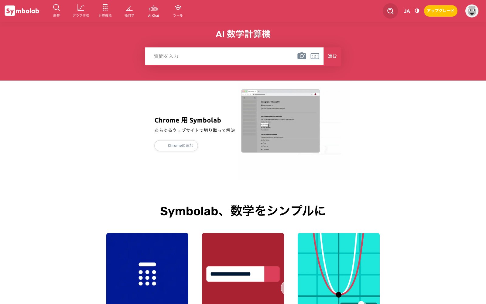 Symbolab homepage screenshot