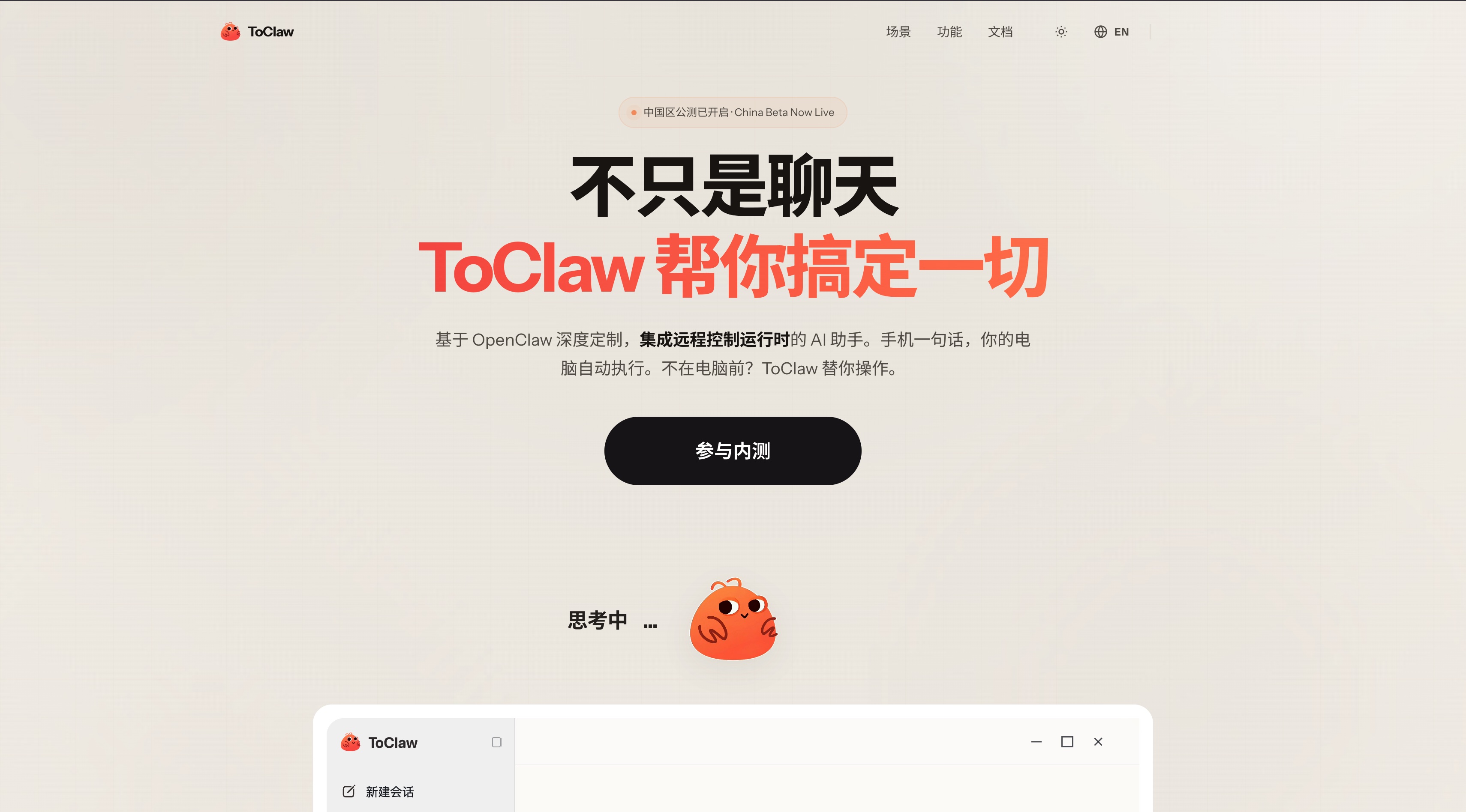 ToClaw homepage screenshot