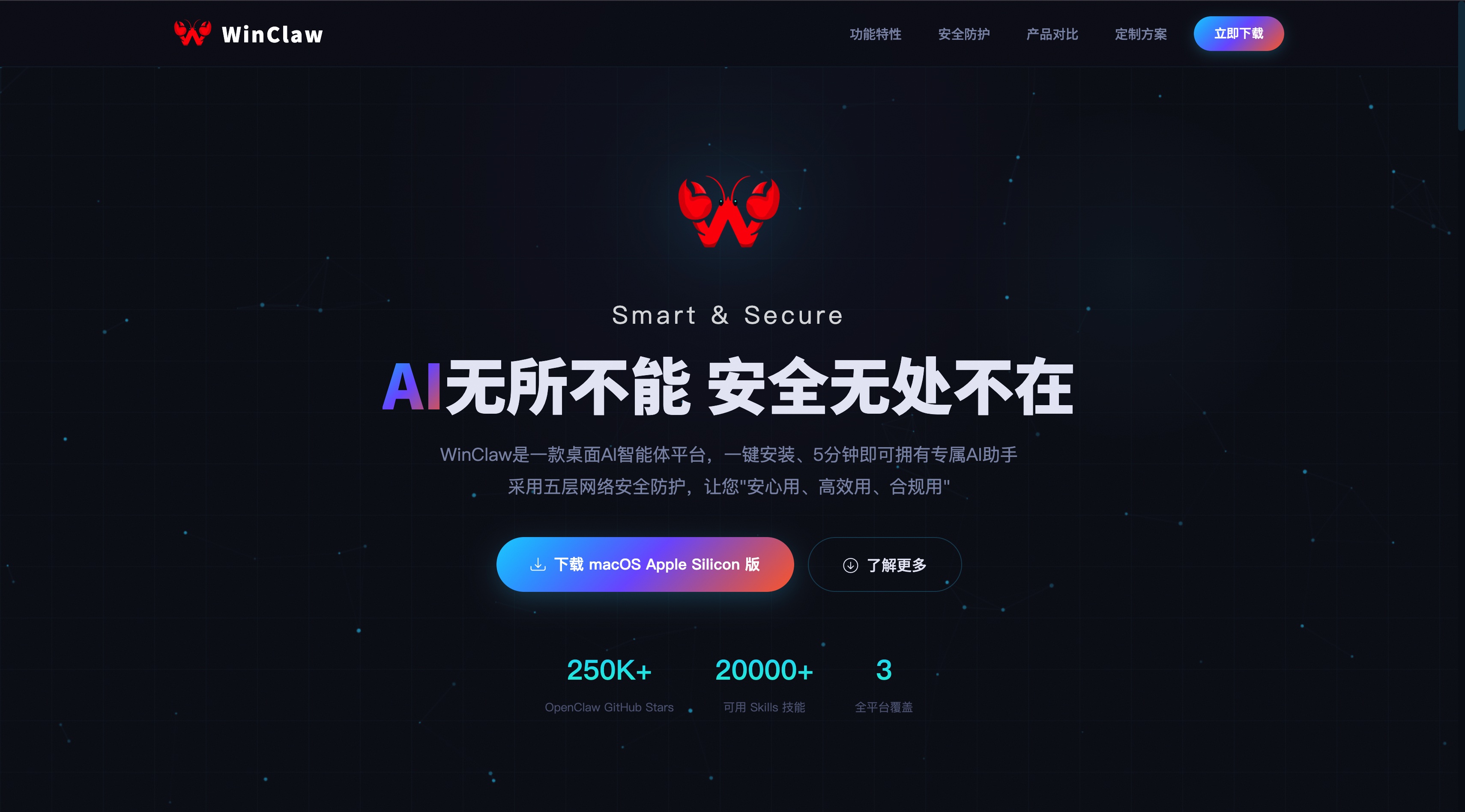 WinClaw homepage screenshot