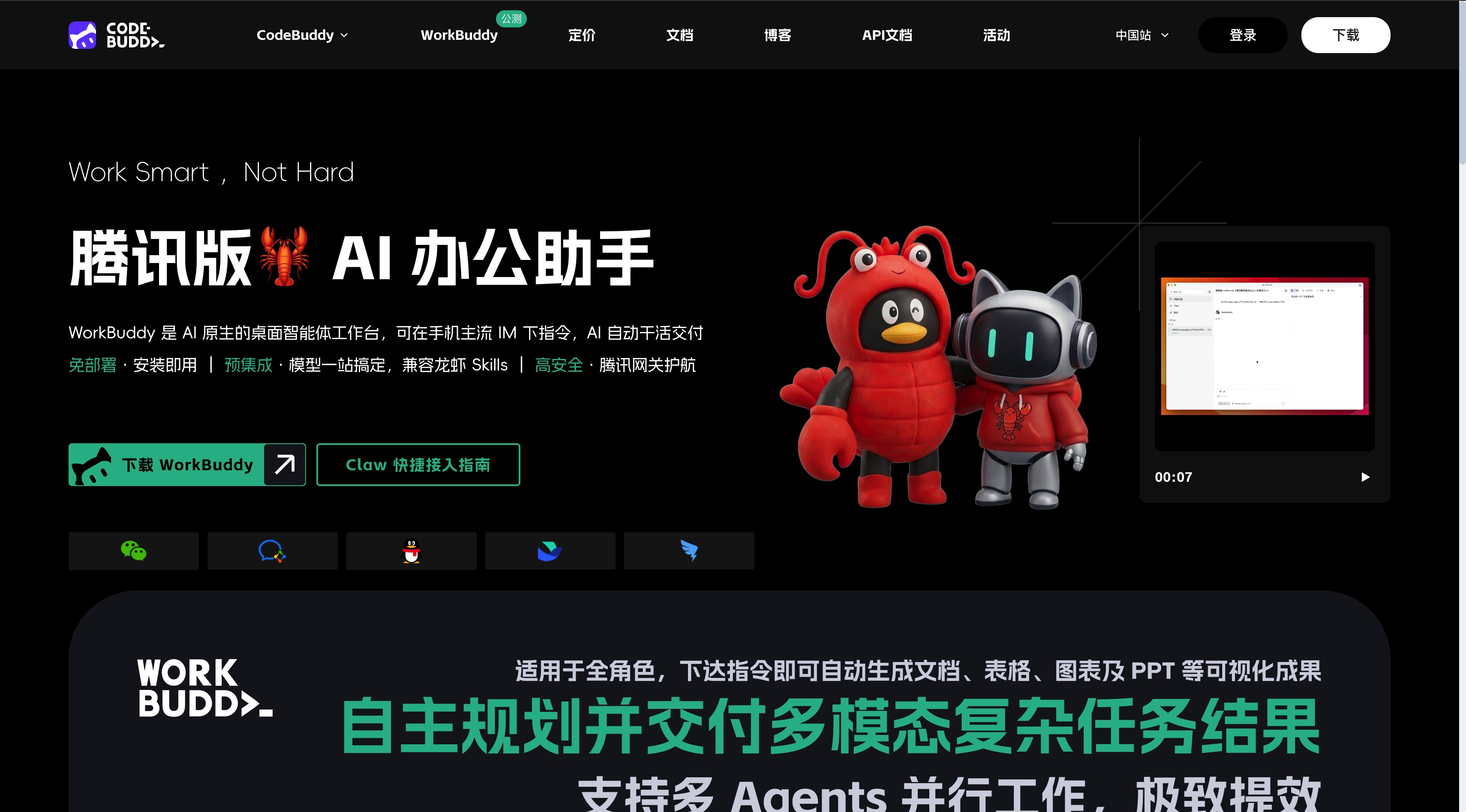 WorkBuddy homepage screenshot