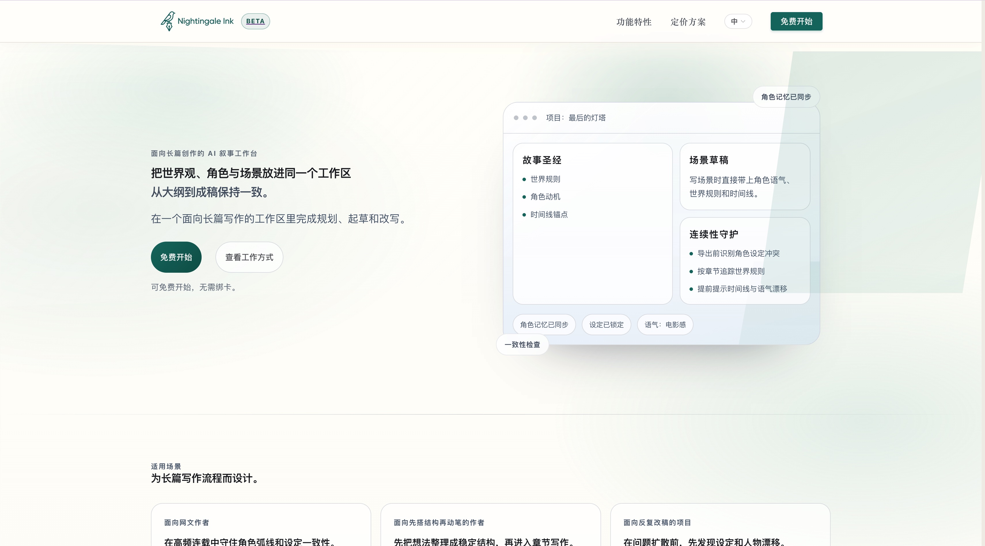 Nightingale Ink homepage screenshot