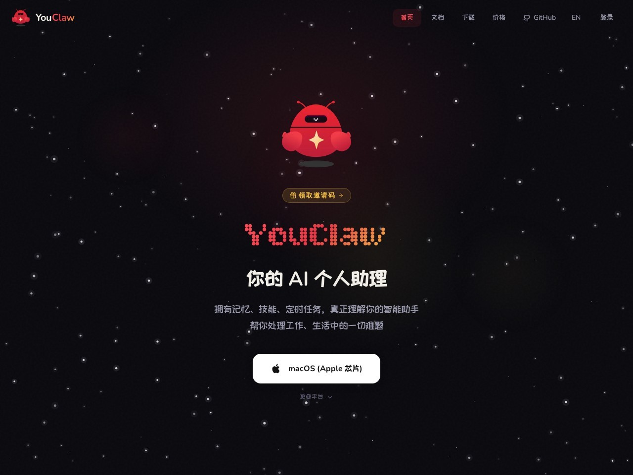 YouClaw homepage screenshot