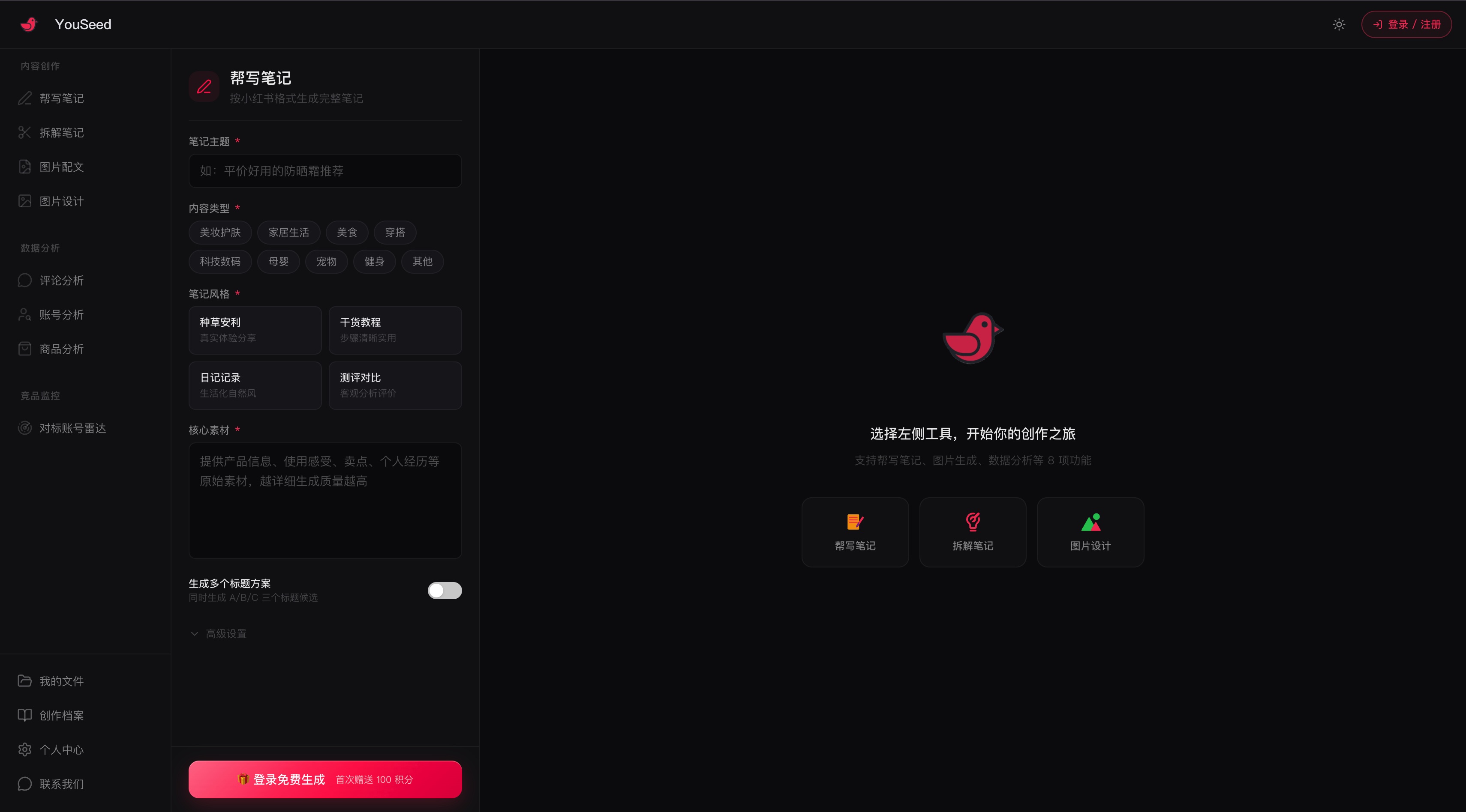 YouSeed homepage screenshot